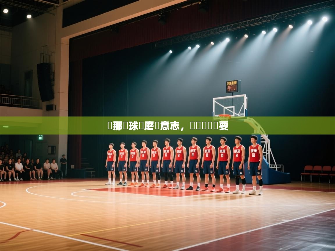 熱那亞球隊磨練意志，準備應對緊要  第1张