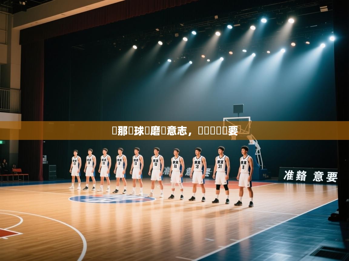 熱那亞球隊磨練意志，準備應對緊要  第2张