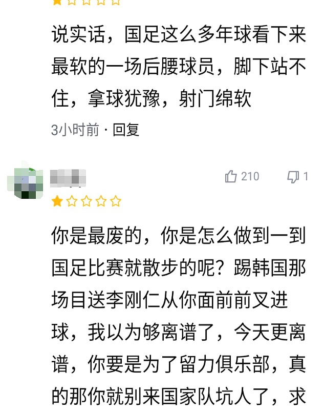 今晚|国足输球晋级，最佳媒体标题短评是哪个