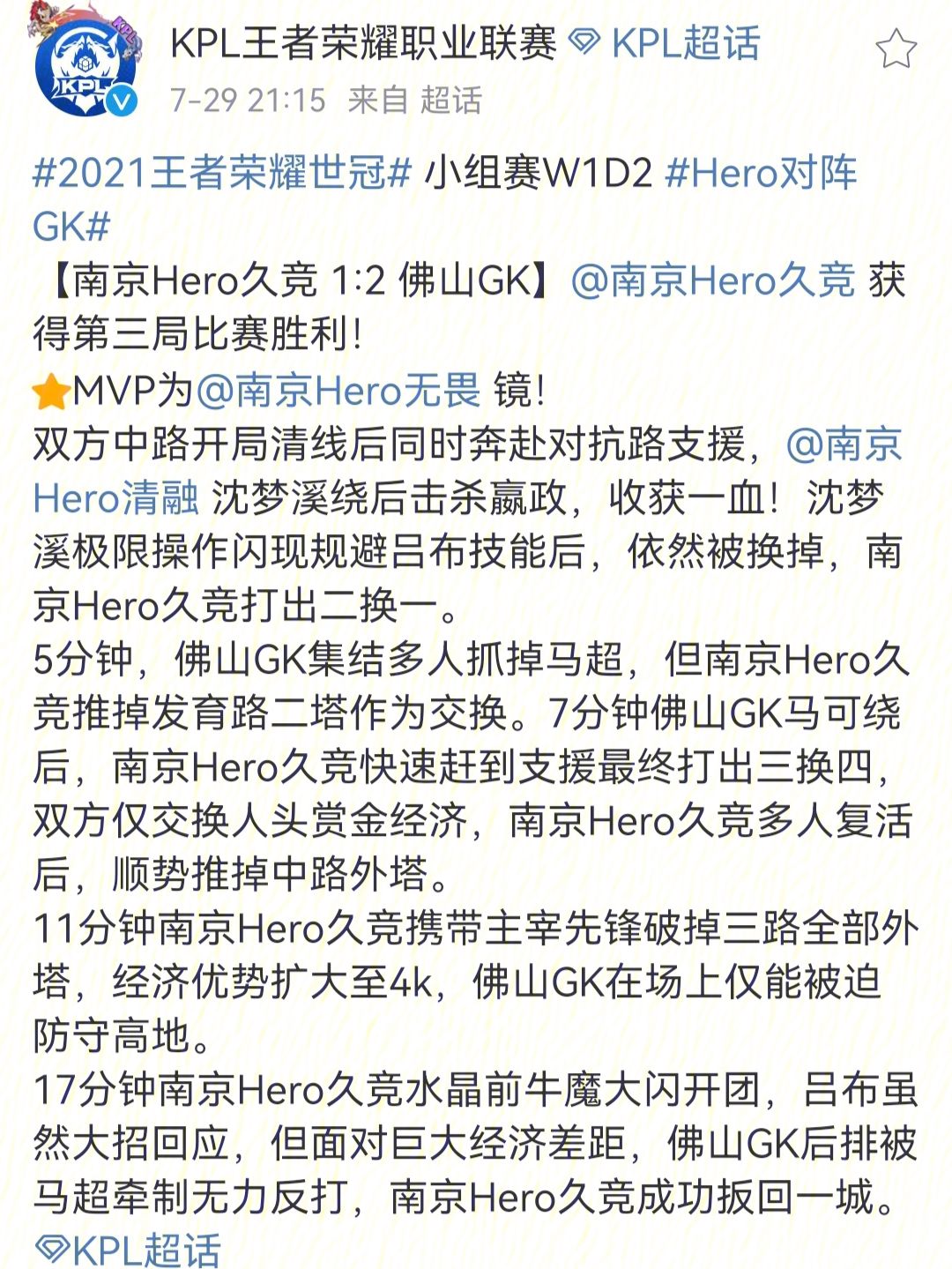 特上镜128|王者世冠决赛之夜：深圳湾畔少年捧杯，续写荣耀的简单介绍