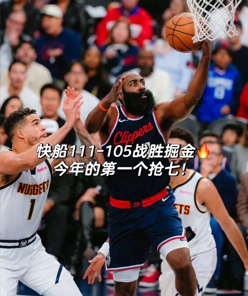 快船队赛前紧张备战，渴望取胜的简单介绍